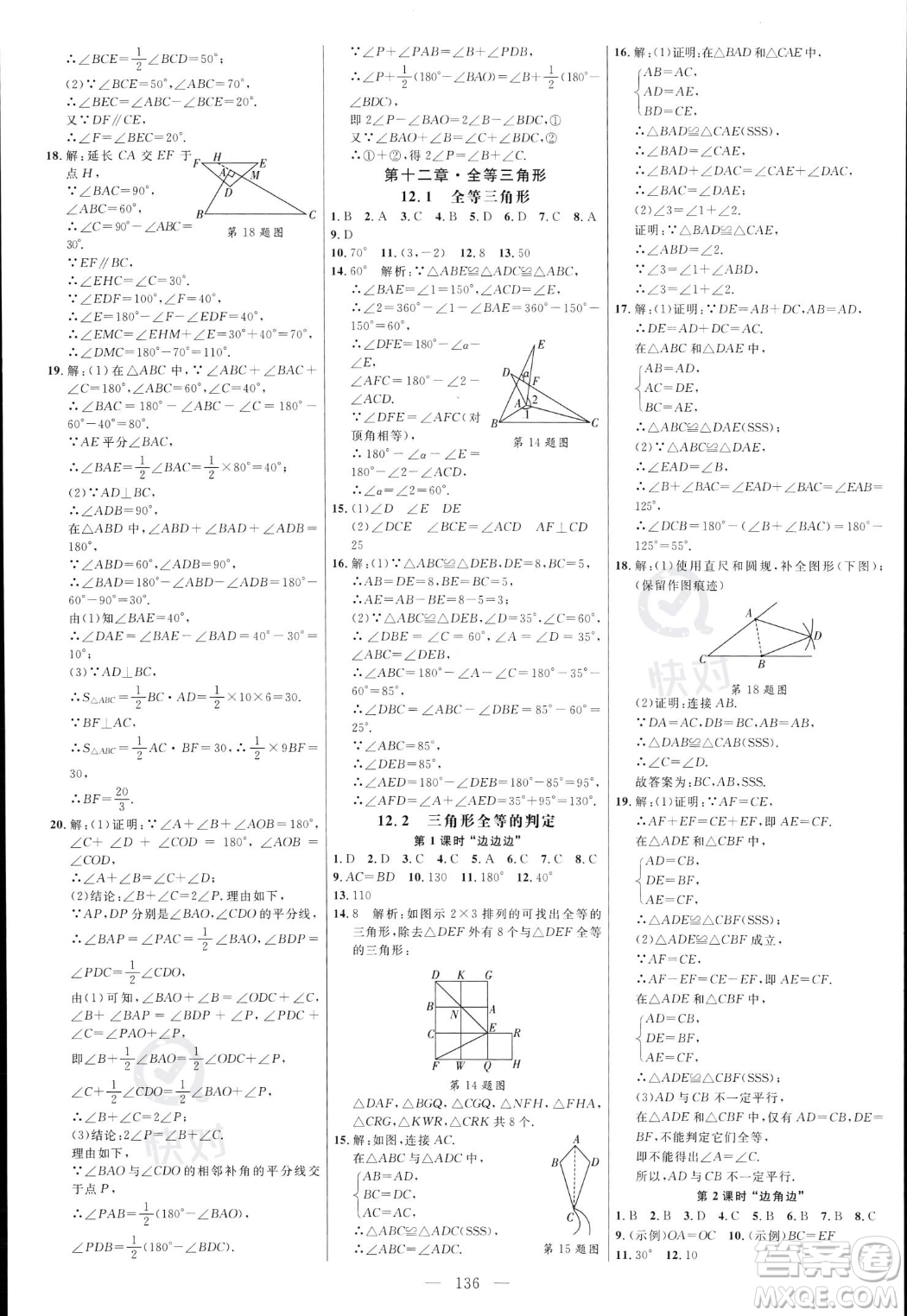 延邊大學出版社2023年秋季細解巧練八年級上冊數(shù)學人教版答案