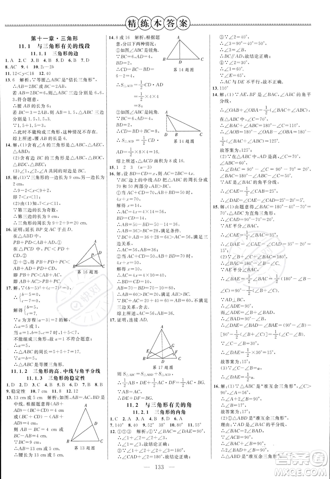 延邊大學出版社2023年秋季細解巧練八年級上冊數(shù)學人教版答案