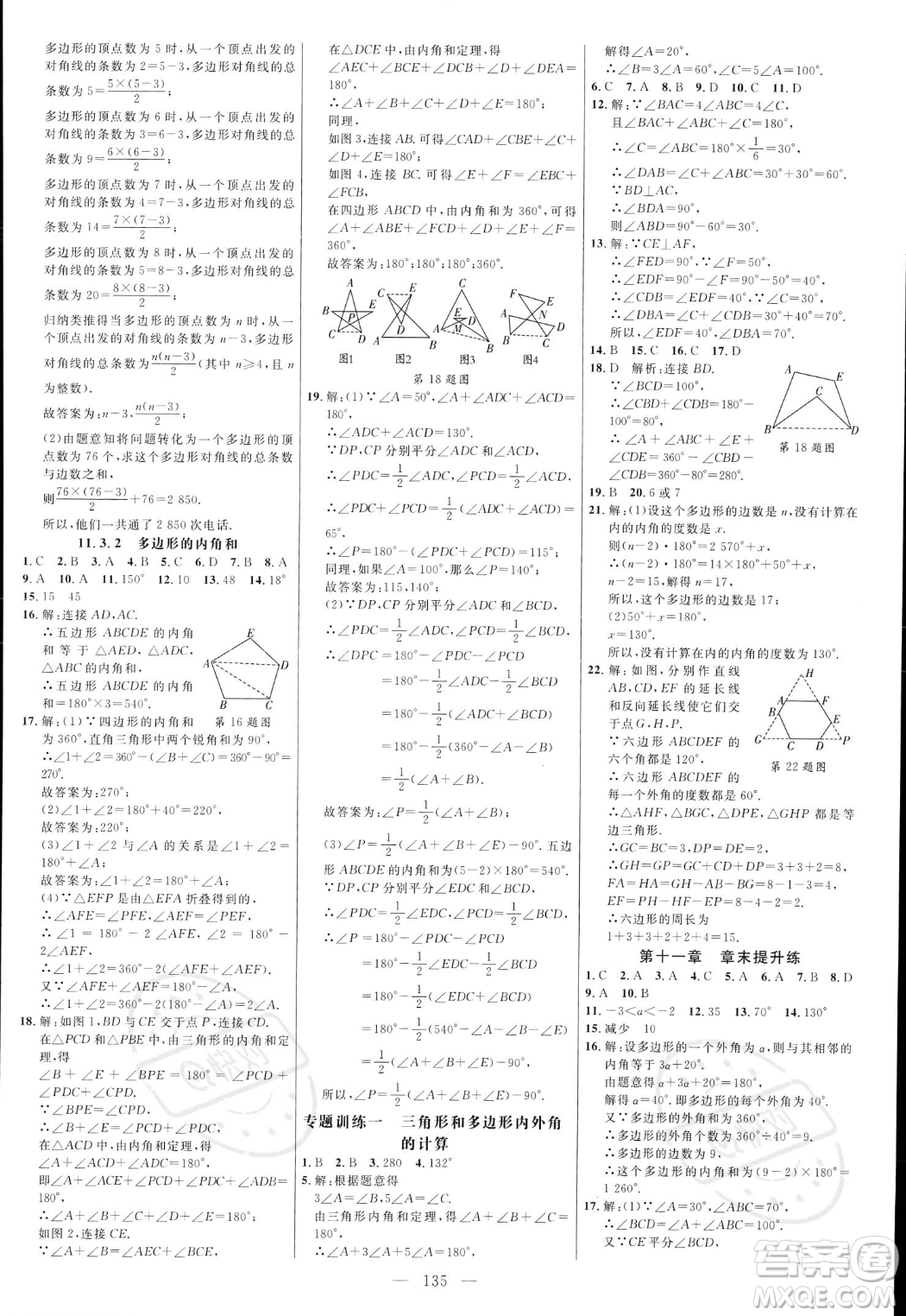 延邊大學出版社2023年秋季細解巧練八年級上冊數(shù)學人教版答案