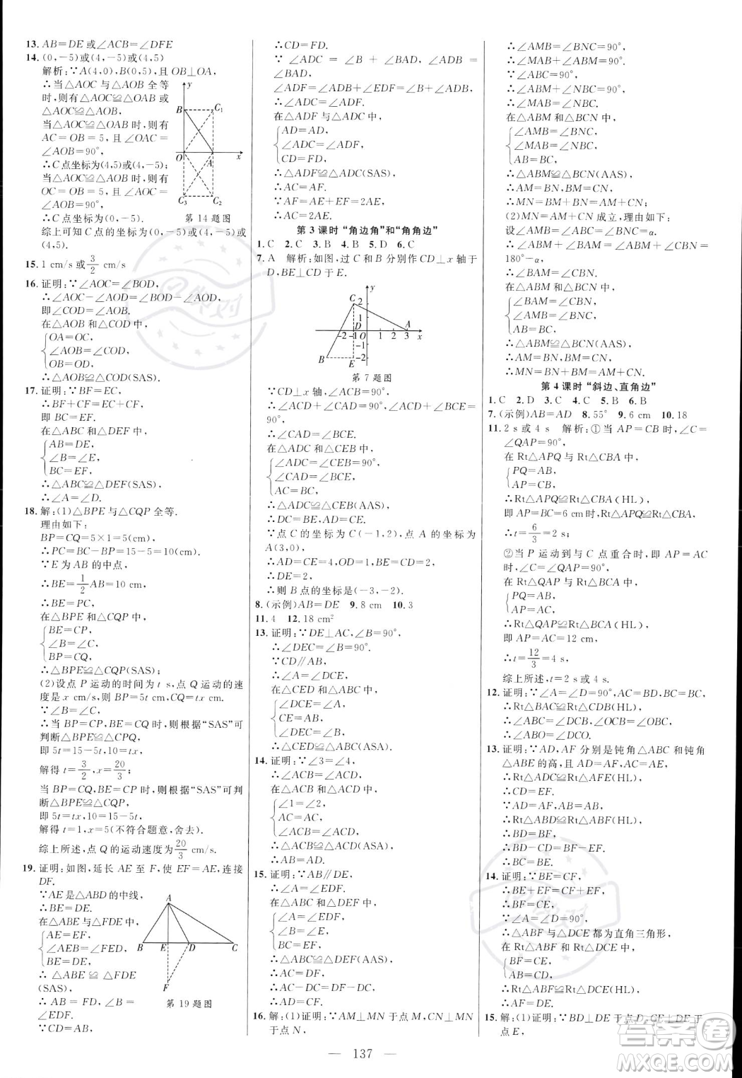 延邊大學出版社2023年秋季細解巧練八年級上冊數(shù)學人教版答案