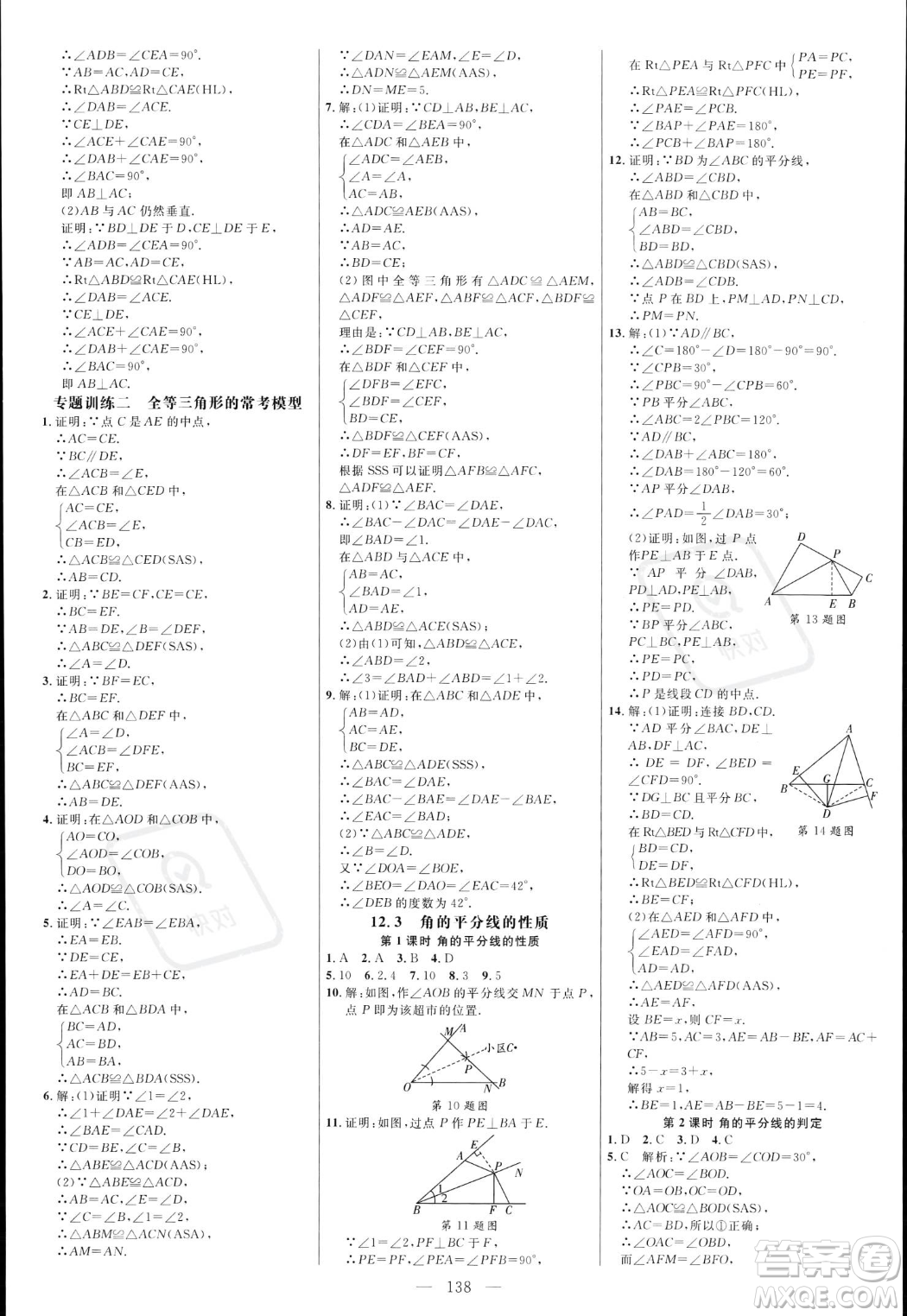 延邊大學出版社2023年秋季細解巧練八年級上冊數(shù)學人教版答案