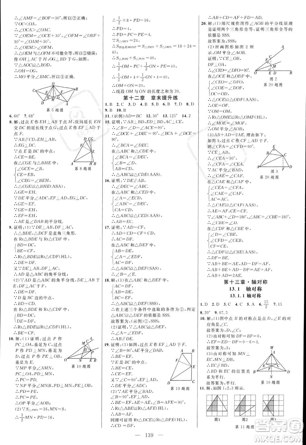 延邊大學出版社2023年秋季細解巧練八年級上冊數(shù)學人教版答案