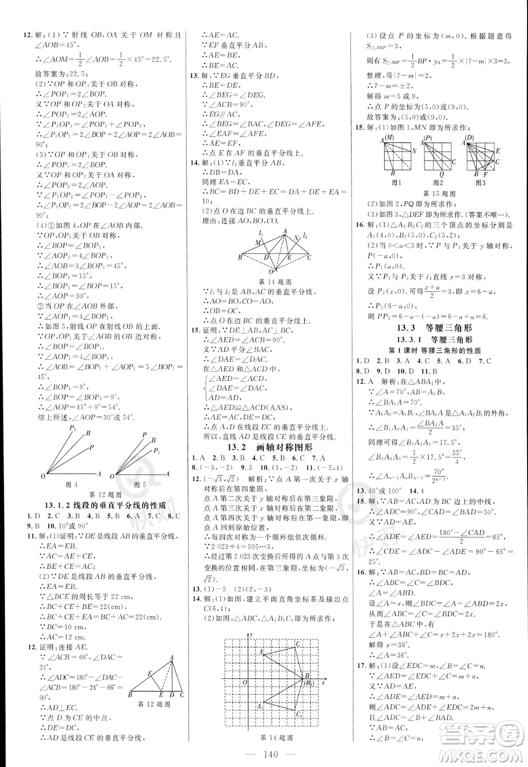 延邊大學出版社2023年秋季細解巧練八年級上冊數(shù)學人教版答案