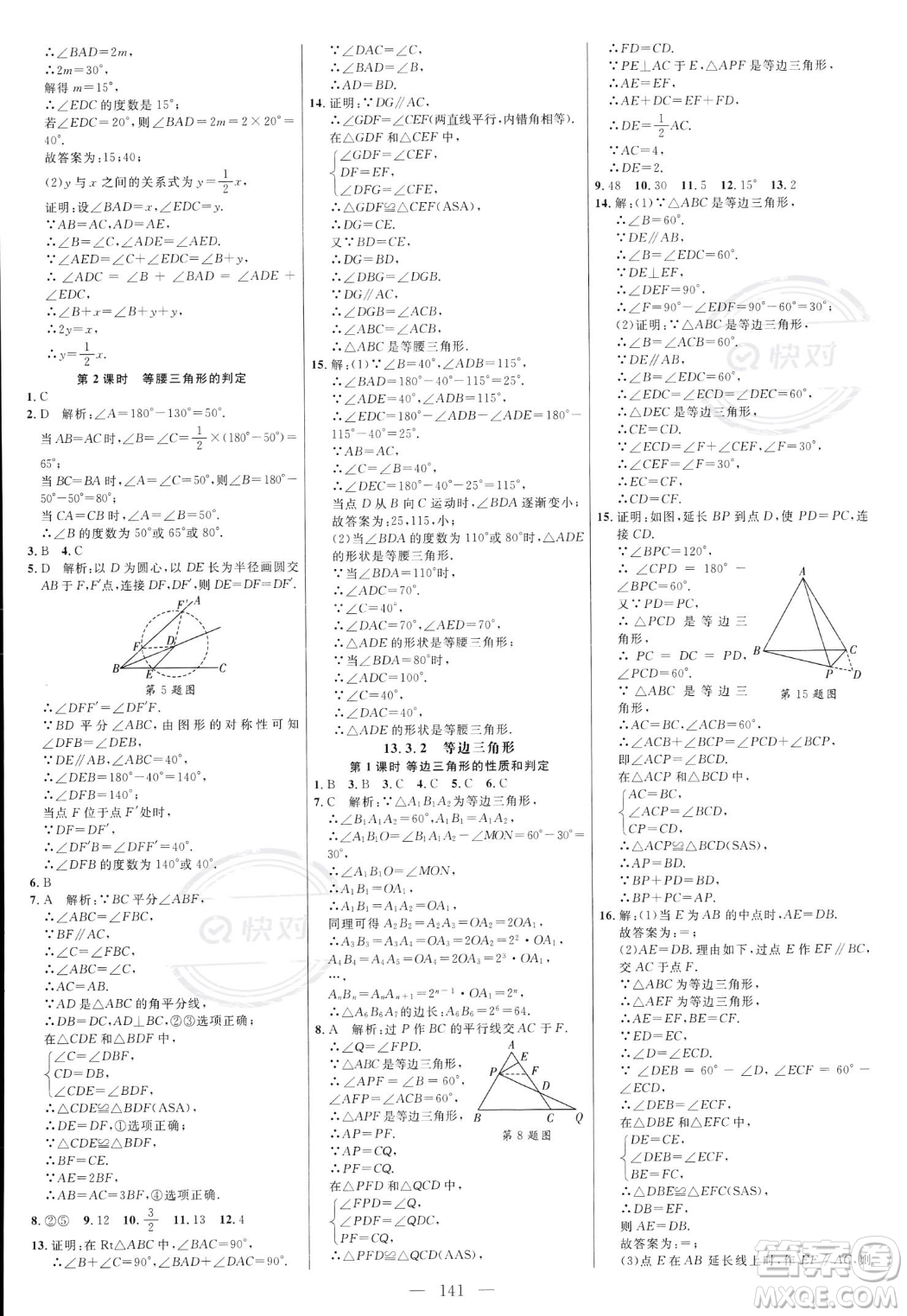 延邊大學出版社2023年秋季細解巧練八年級上冊數(shù)學人教版答案