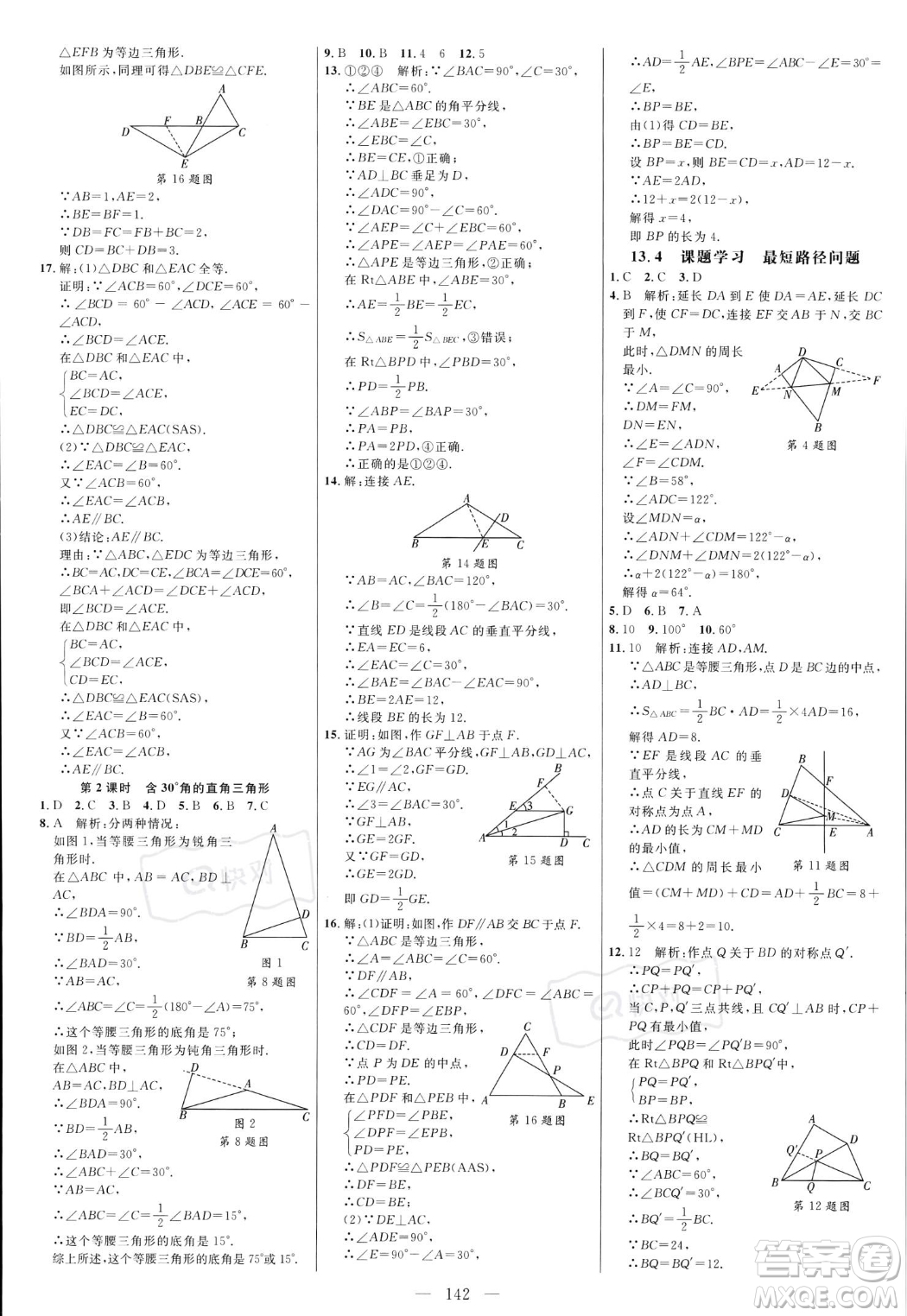 延邊大學出版社2023年秋季細解巧練八年級上冊數(shù)學人教版答案