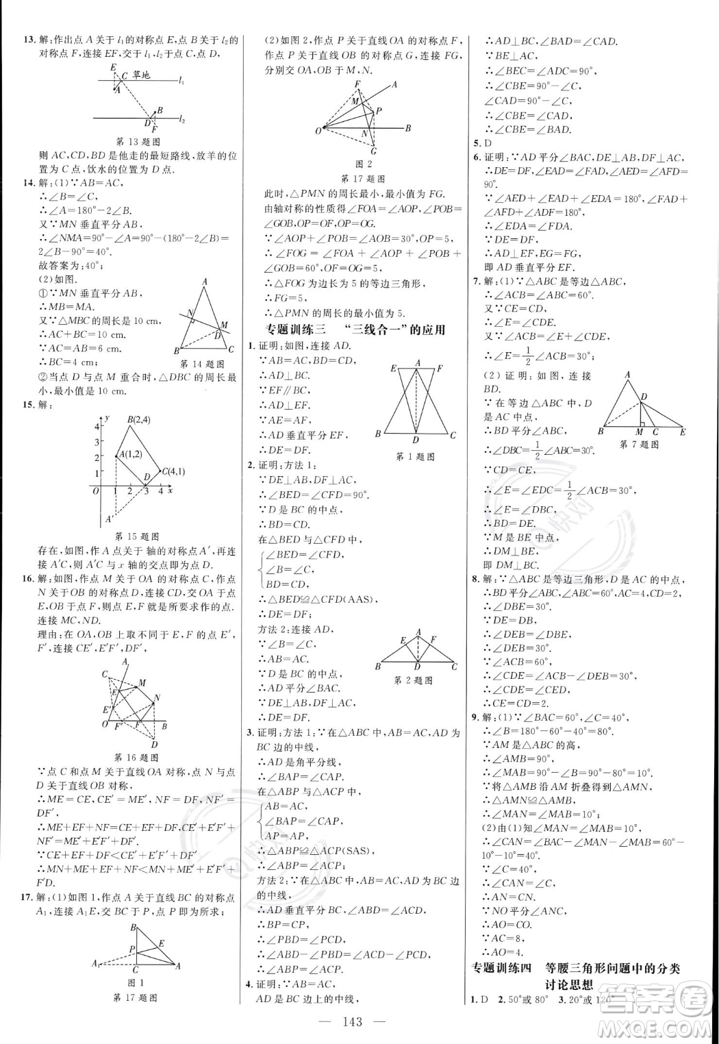 延邊大學出版社2023年秋季細解巧練八年級上冊數(shù)學人教版答案