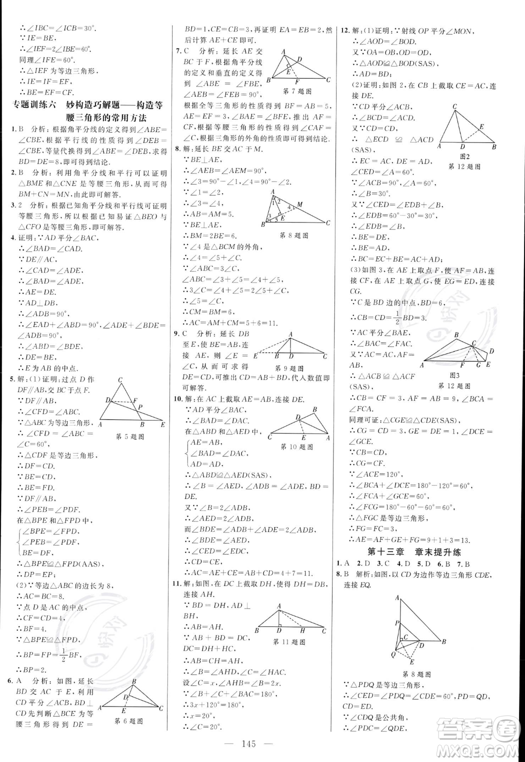 延邊大學出版社2023年秋季細解巧練八年級上冊數(shù)學人教版答案