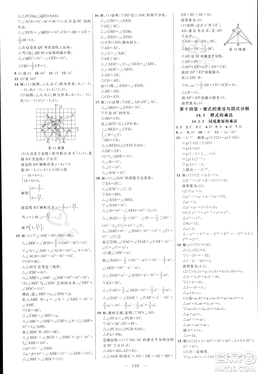 延邊大學出版社2023年秋季細解巧練八年級上冊數(shù)學人教版答案