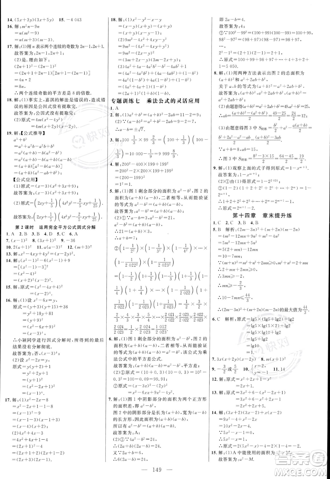 延邊大學出版社2023年秋季細解巧練八年級上冊數(shù)學人教版答案