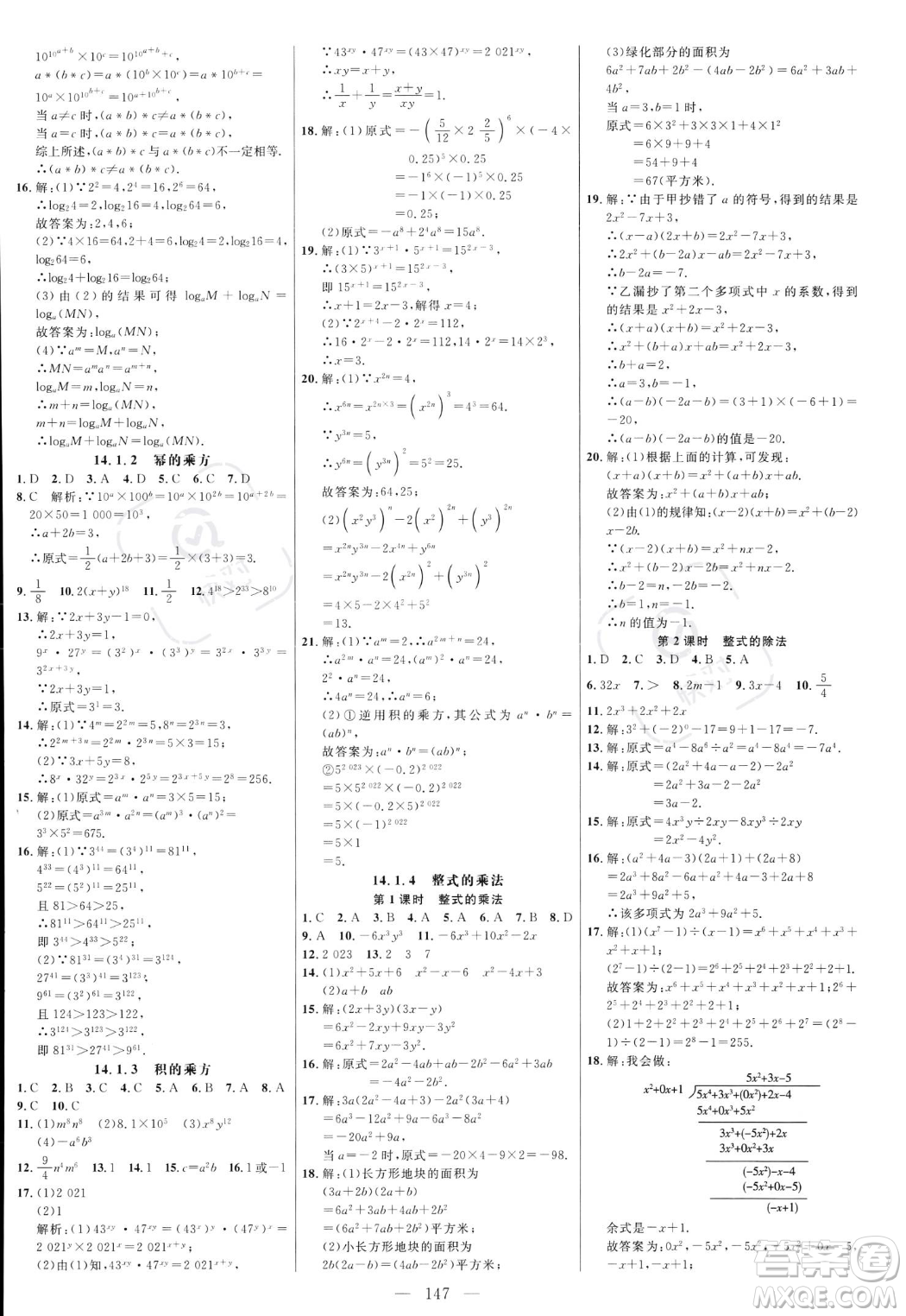 延邊大學出版社2023年秋季細解巧練八年級上冊數(shù)學人教版答案