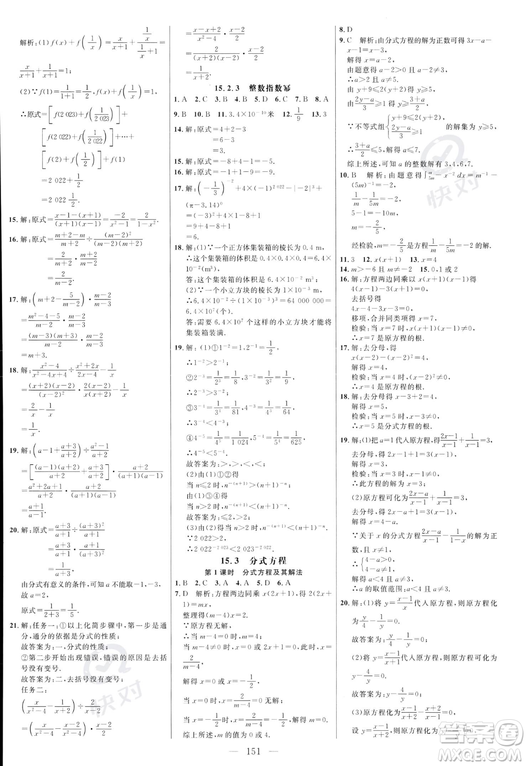 延邊大學出版社2023年秋季細解巧練八年級上冊數(shù)學人教版答案