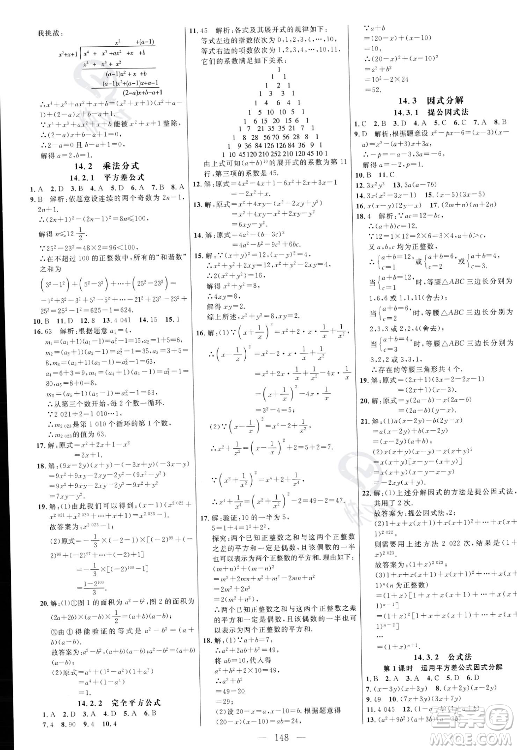 延邊大學出版社2023年秋季細解巧練八年級上冊數(shù)學人教版答案