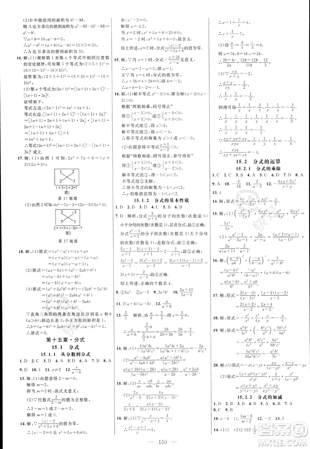 延邊大學出版社2023年秋季細解巧練八年級上冊數(shù)學人教版答案