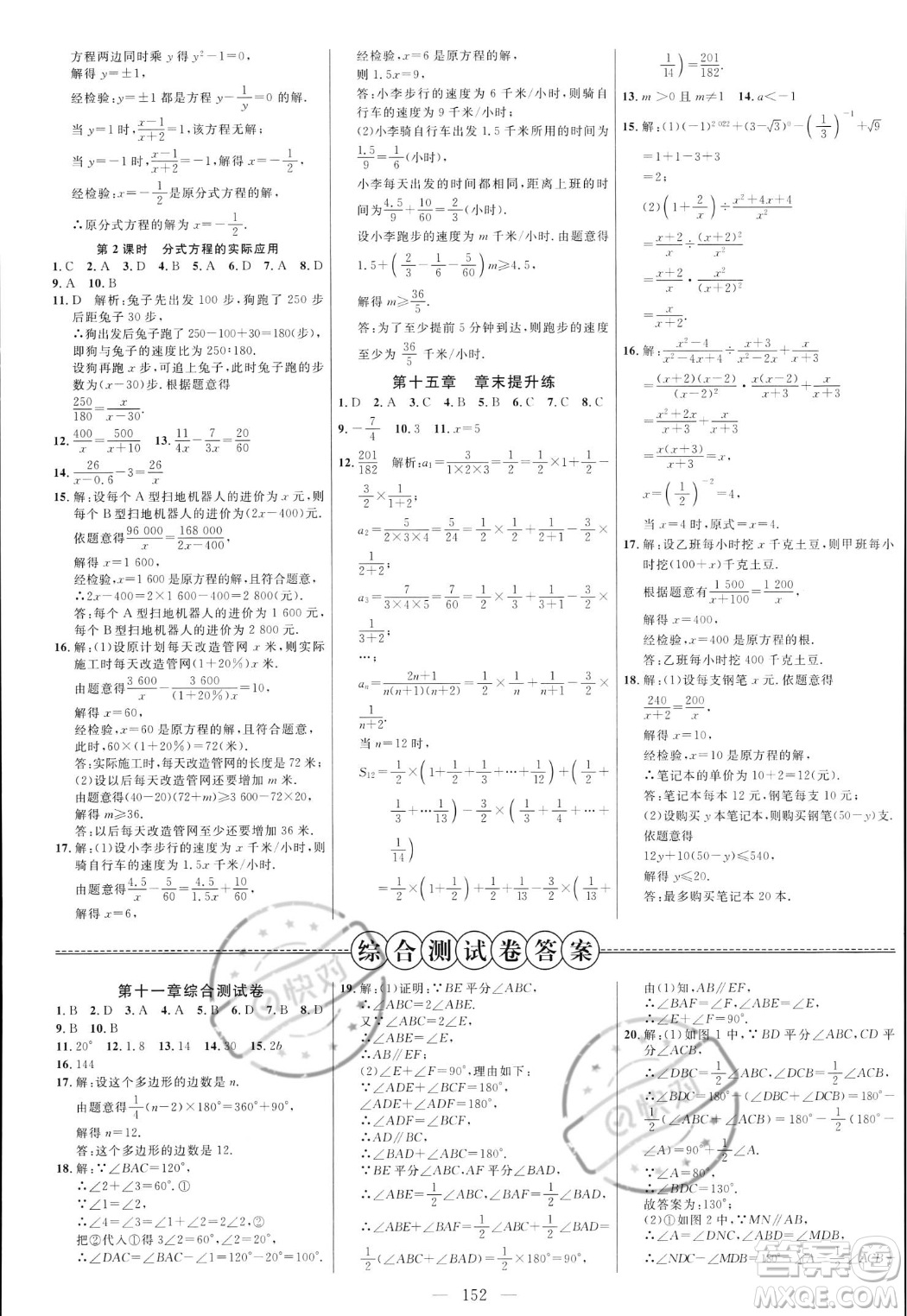 延邊大學出版社2023年秋季細解巧練八年級上冊數(shù)學人教版答案