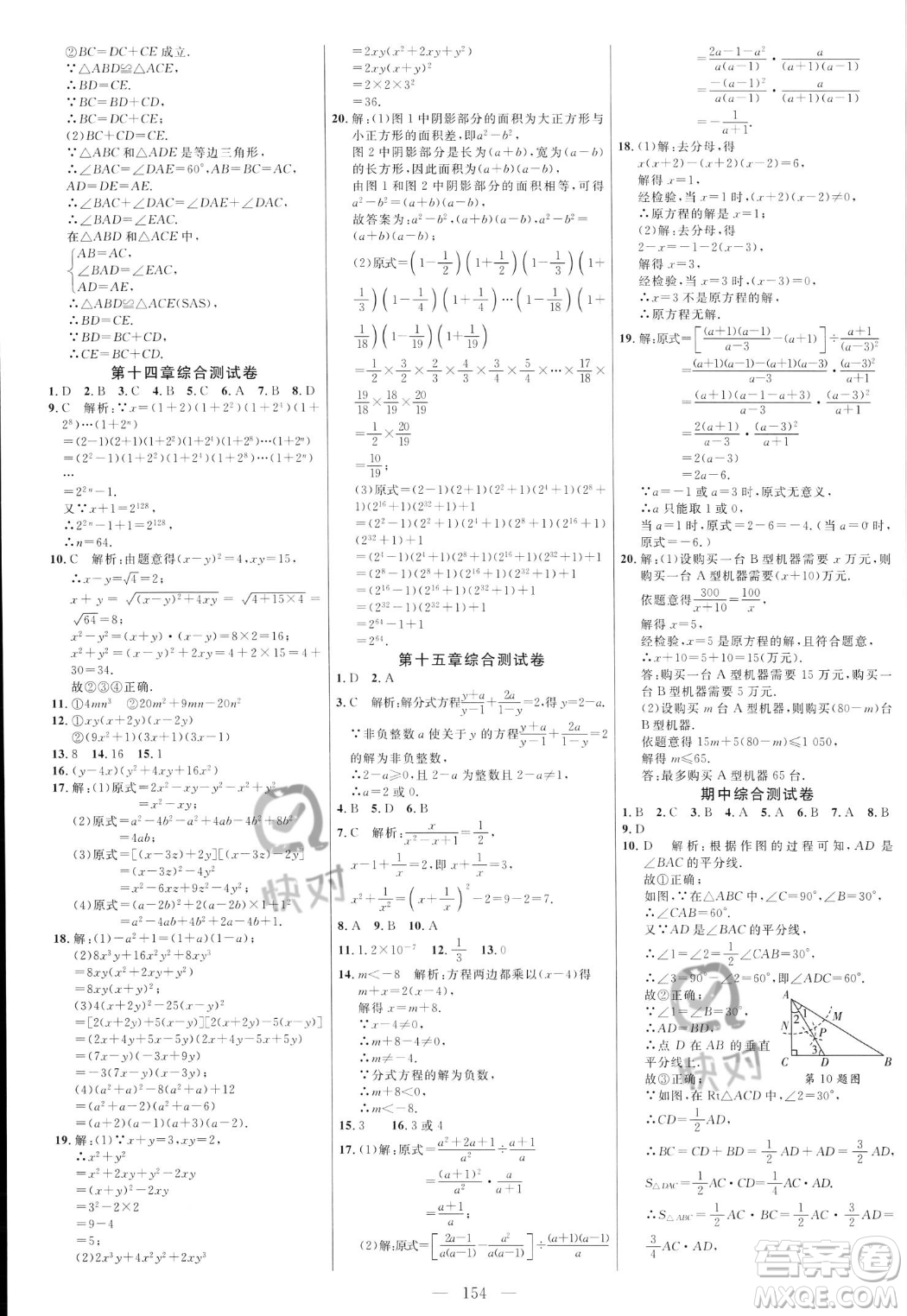 延邊大學出版社2023年秋季細解巧練八年級上冊數(shù)學人教版答案