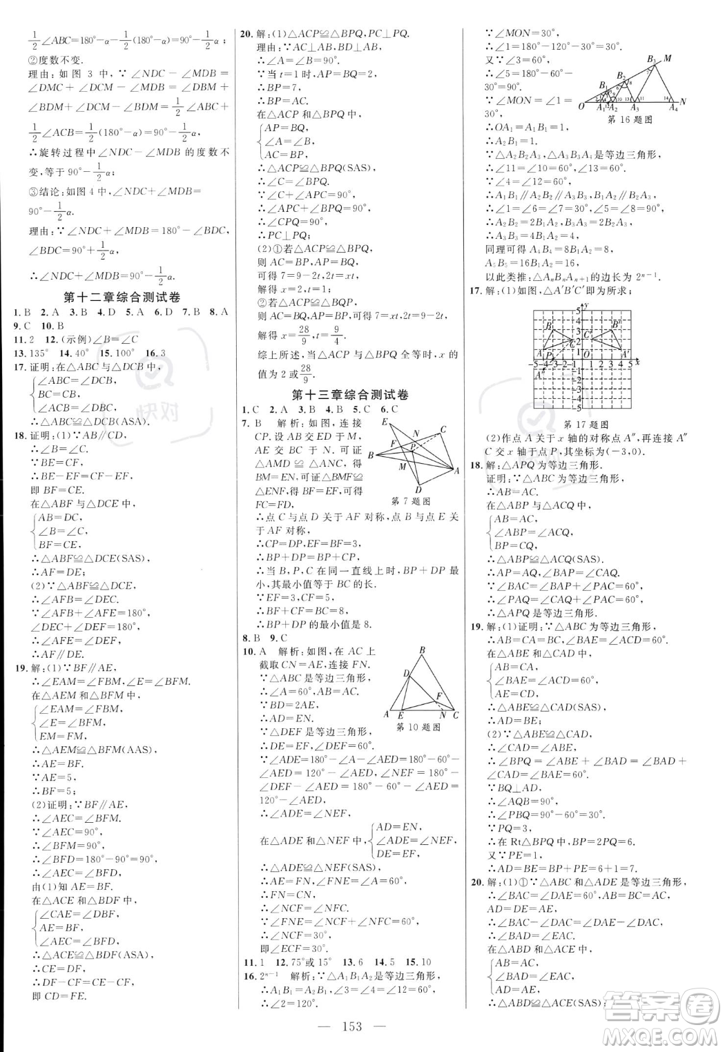 延邊大學出版社2023年秋季細解巧練八年級上冊數(shù)學人教版答案