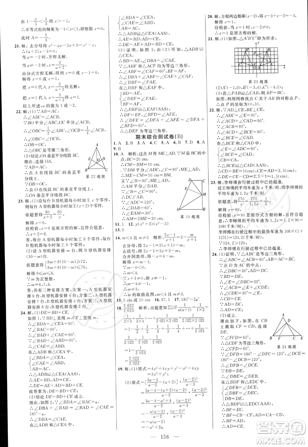 延邊大學出版社2023年秋季細解巧練八年級上冊數(shù)學人教版答案