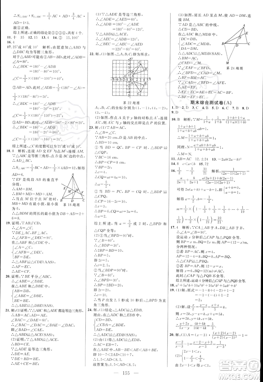 延邊大學出版社2023年秋季細解巧練八年級上冊數(shù)學人教版答案