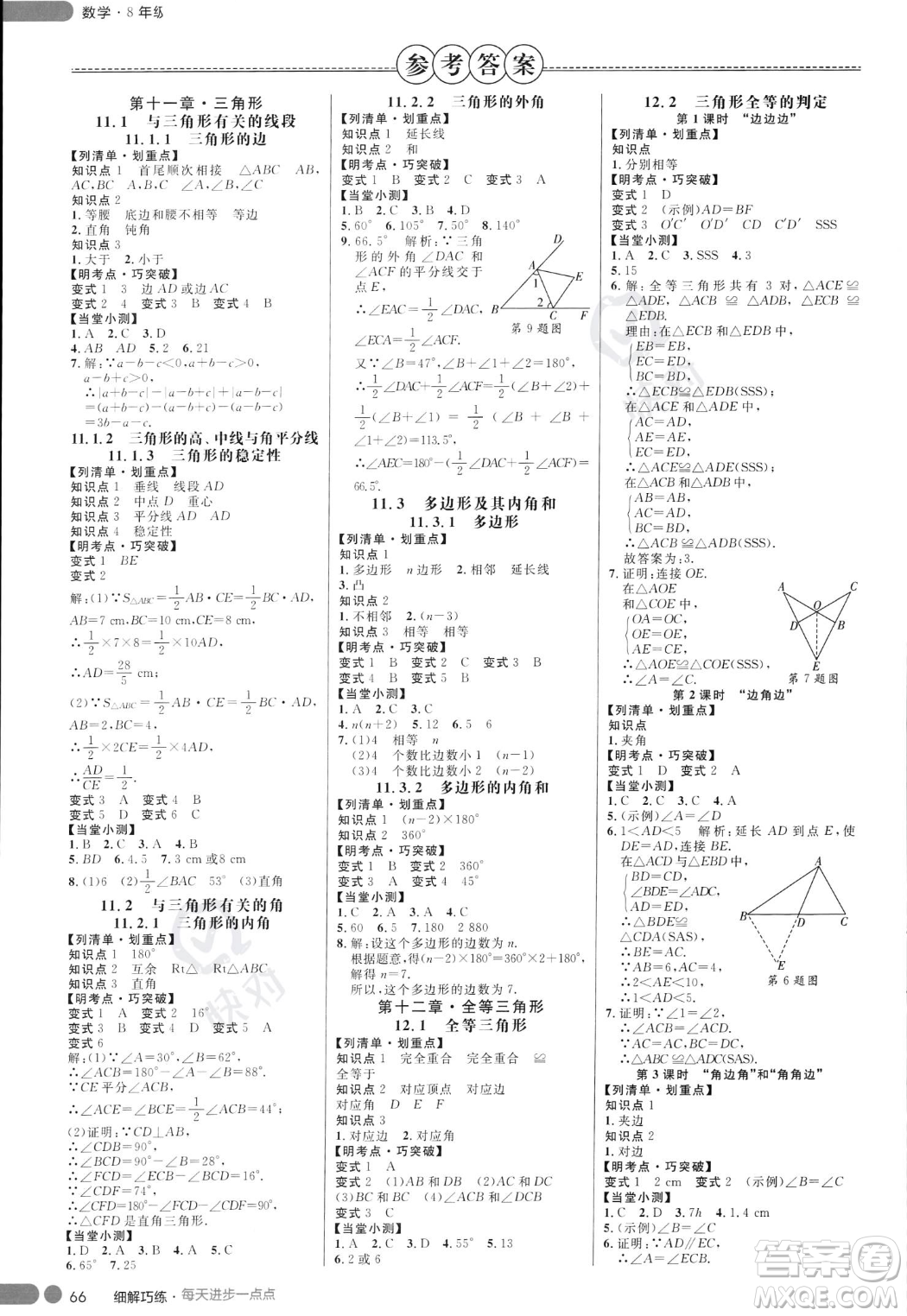 延邊大學出版社2023年秋季細解巧練八年級上冊數(shù)學人教版答案