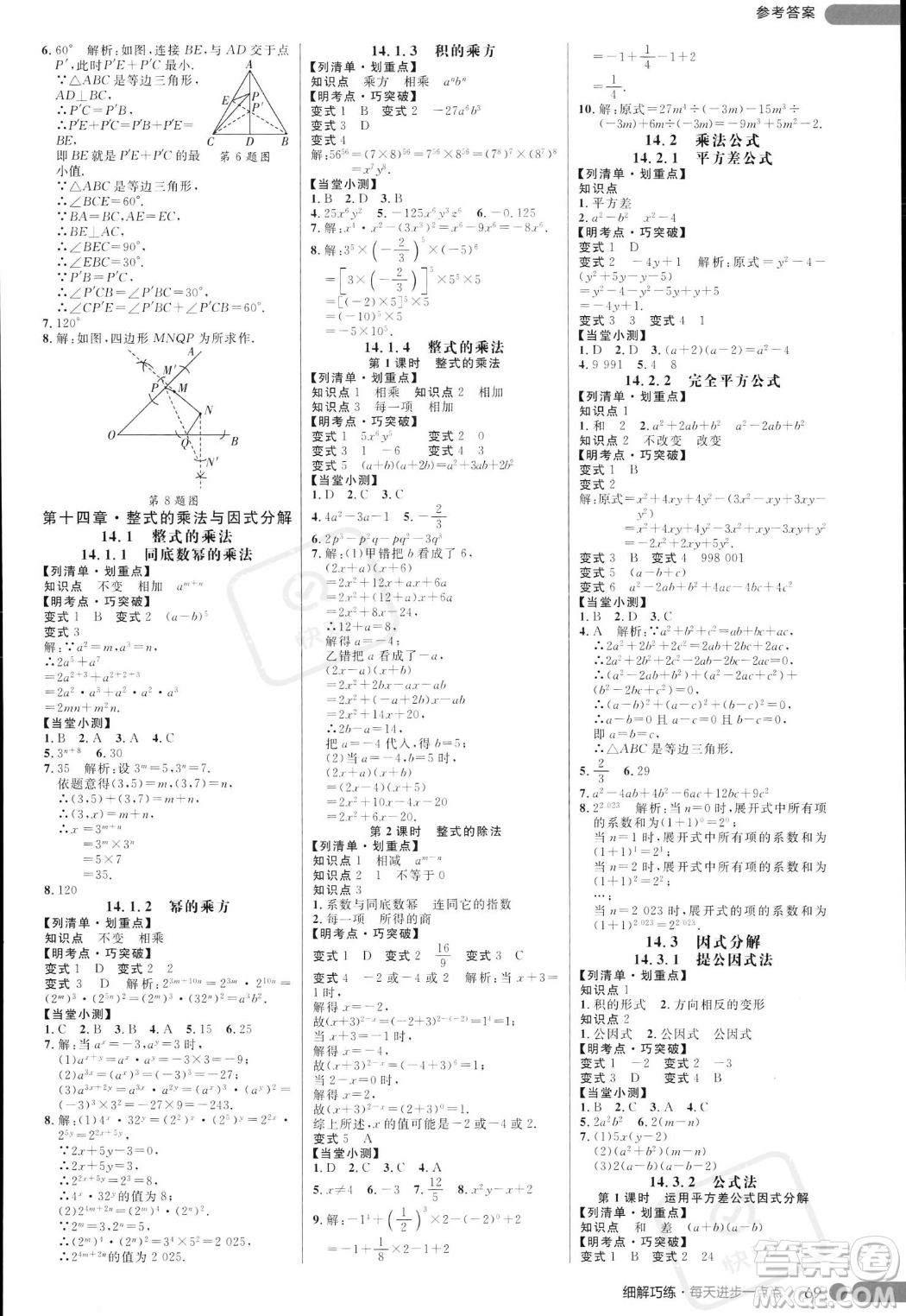 延邊大學出版社2023年秋季細解巧練八年級上冊數(shù)學人教版答案