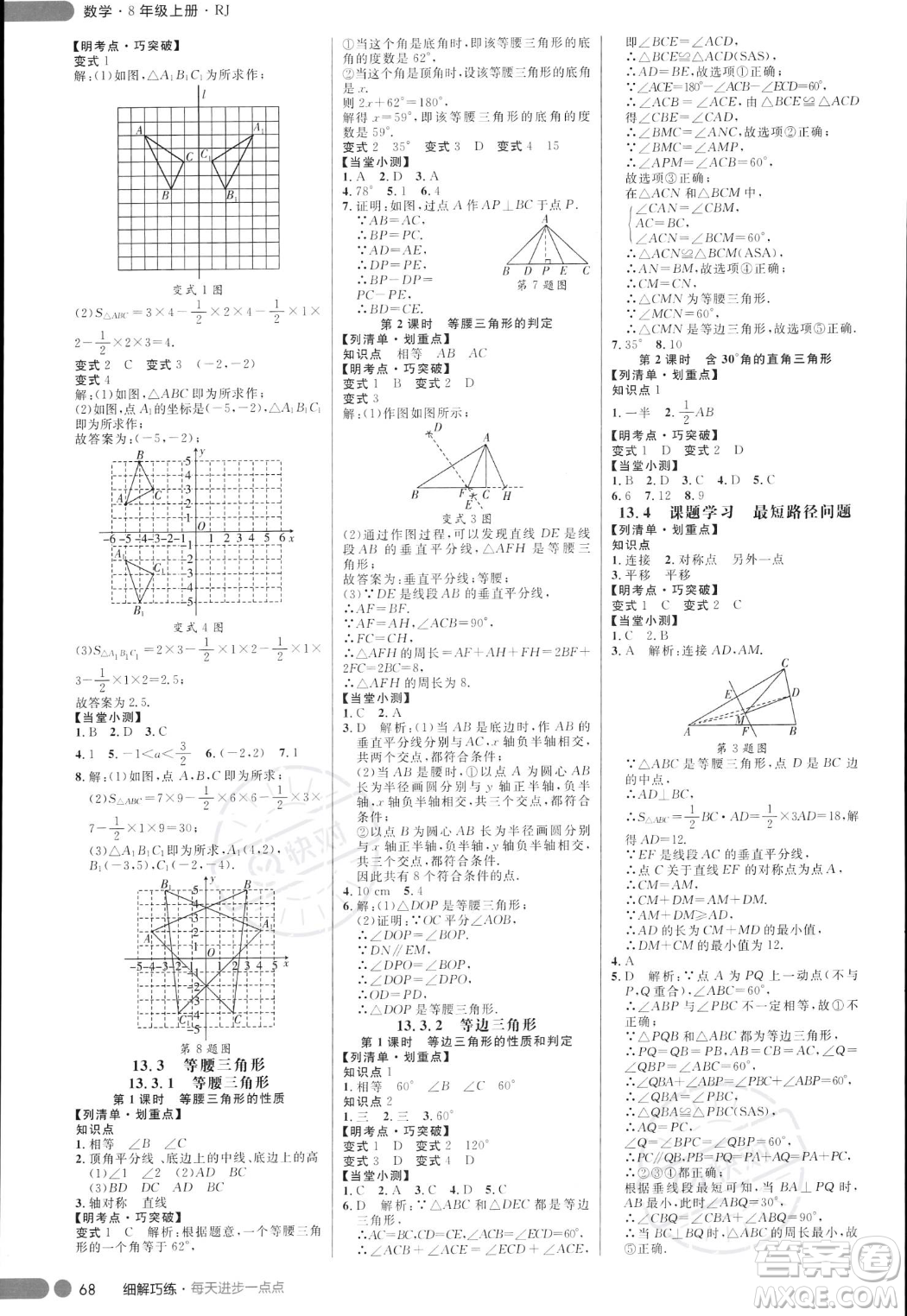 延邊大學出版社2023年秋季細解巧練八年級上冊數(shù)學人教版答案