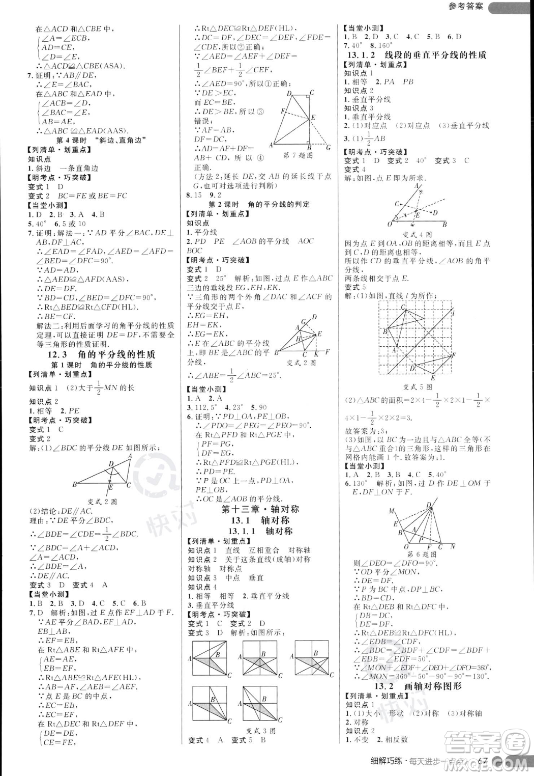 延邊大學出版社2023年秋季細解巧練八年級上冊數(shù)學人教版答案