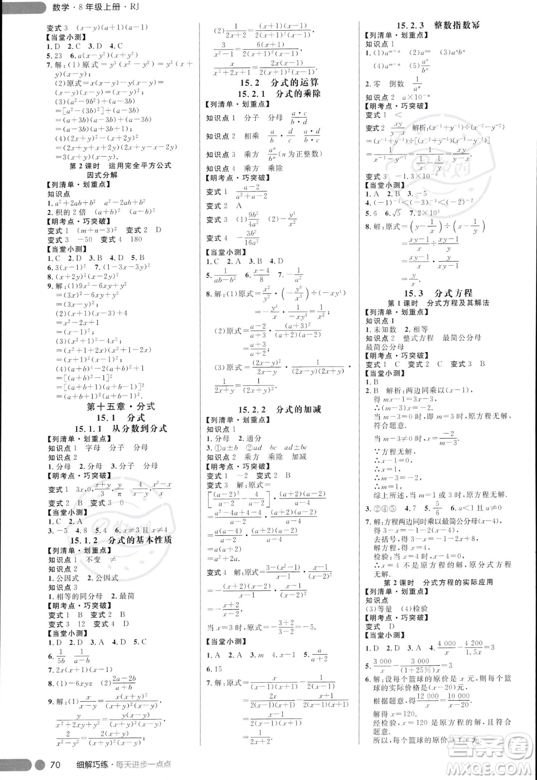 延邊大學出版社2023年秋季細解巧練八年級上冊數(shù)學人教版答案