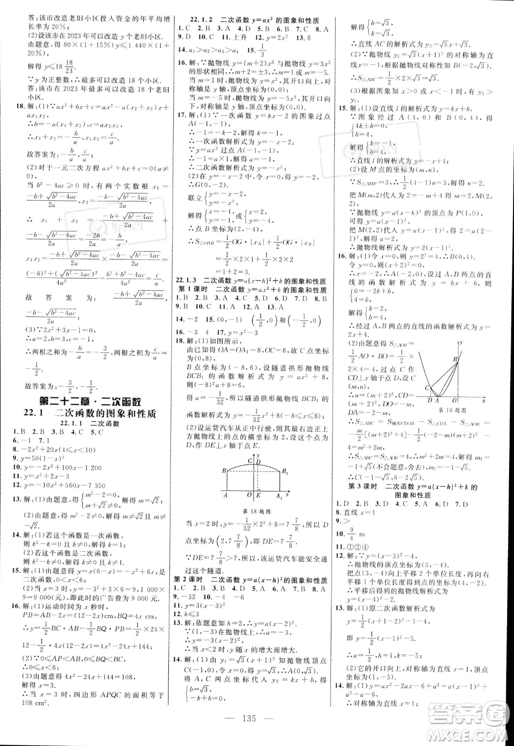 延邊大學(xué)出版社2023年秋季細(xì)解巧練九年級(jí)上冊(cè)數(shù)學(xué)人教版答案