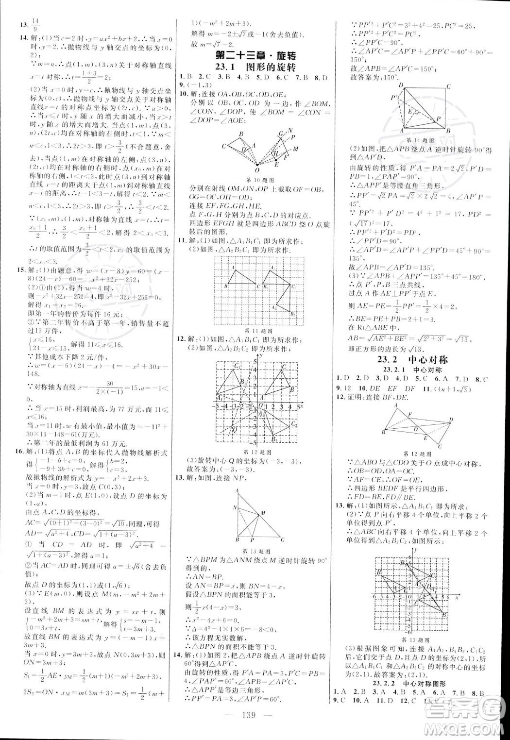 延邊大學(xué)出版社2023年秋季細(xì)解巧練九年級(jí)上冊(cè)數(shù)學(xué)人教版答案