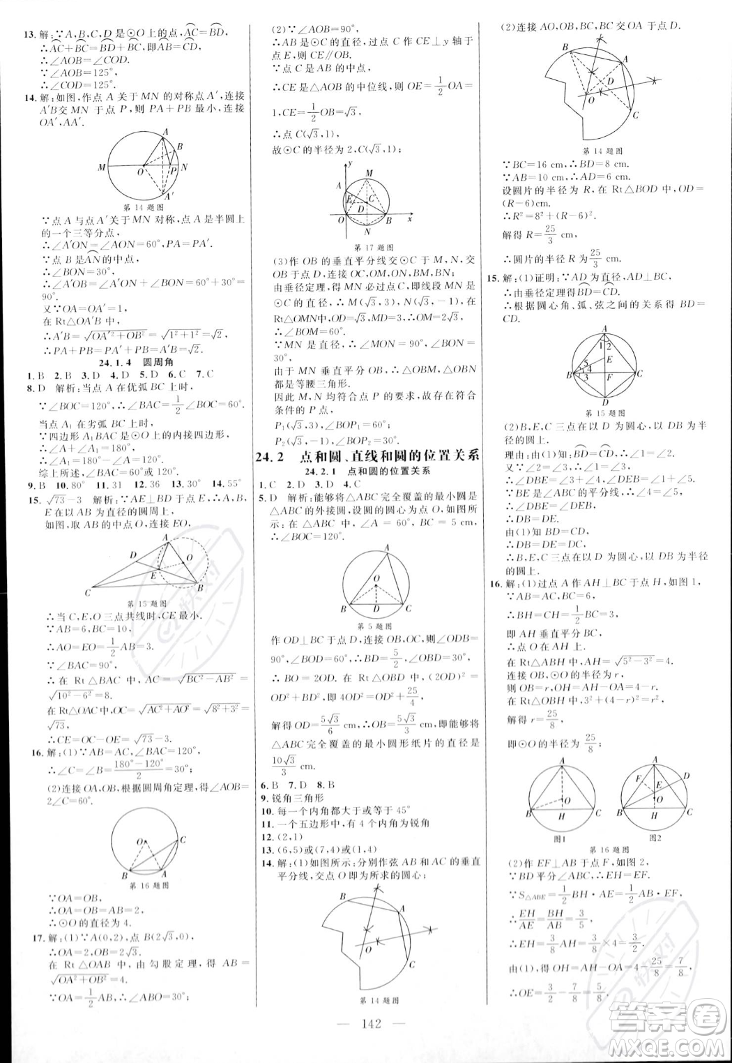 延邊大學(xué)出版社2023年秋季細(xì)解巧練九年級(jí)上冊(cè)數(shù)學(xué)人教版答案