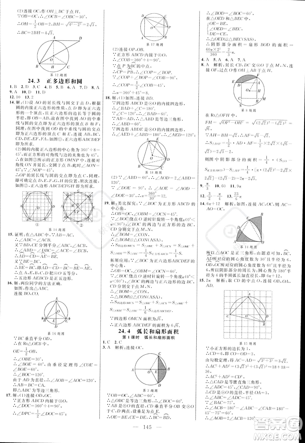 延邊大學(xué)出版社2023年秋季細(xì)解巧練九年級(jí)上冊(cè)數(shù)學(xué)人教版答案