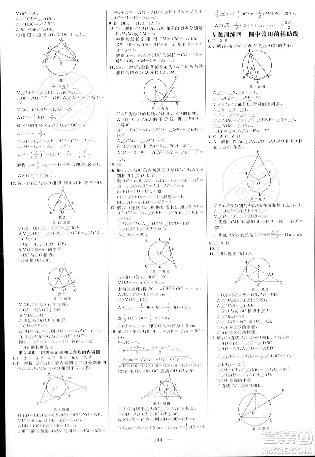 延邊大學(xué)出版社2023年秋季細(xì)解巧練九年級(jí)上冊(cè)數(shù)學(xué)人教版答案