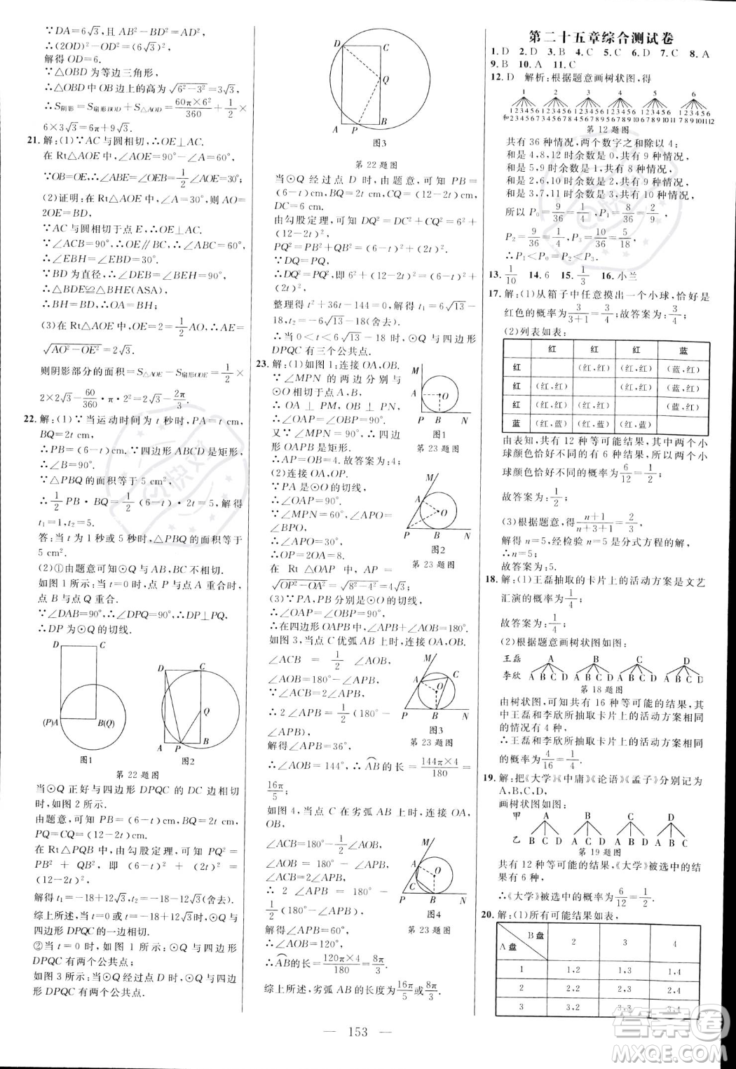 延邊大學(xué)出版社2023年秋季細(xì)解巧練九年級(jí)上冊(cè)數(shù)學(xué)人教版答案