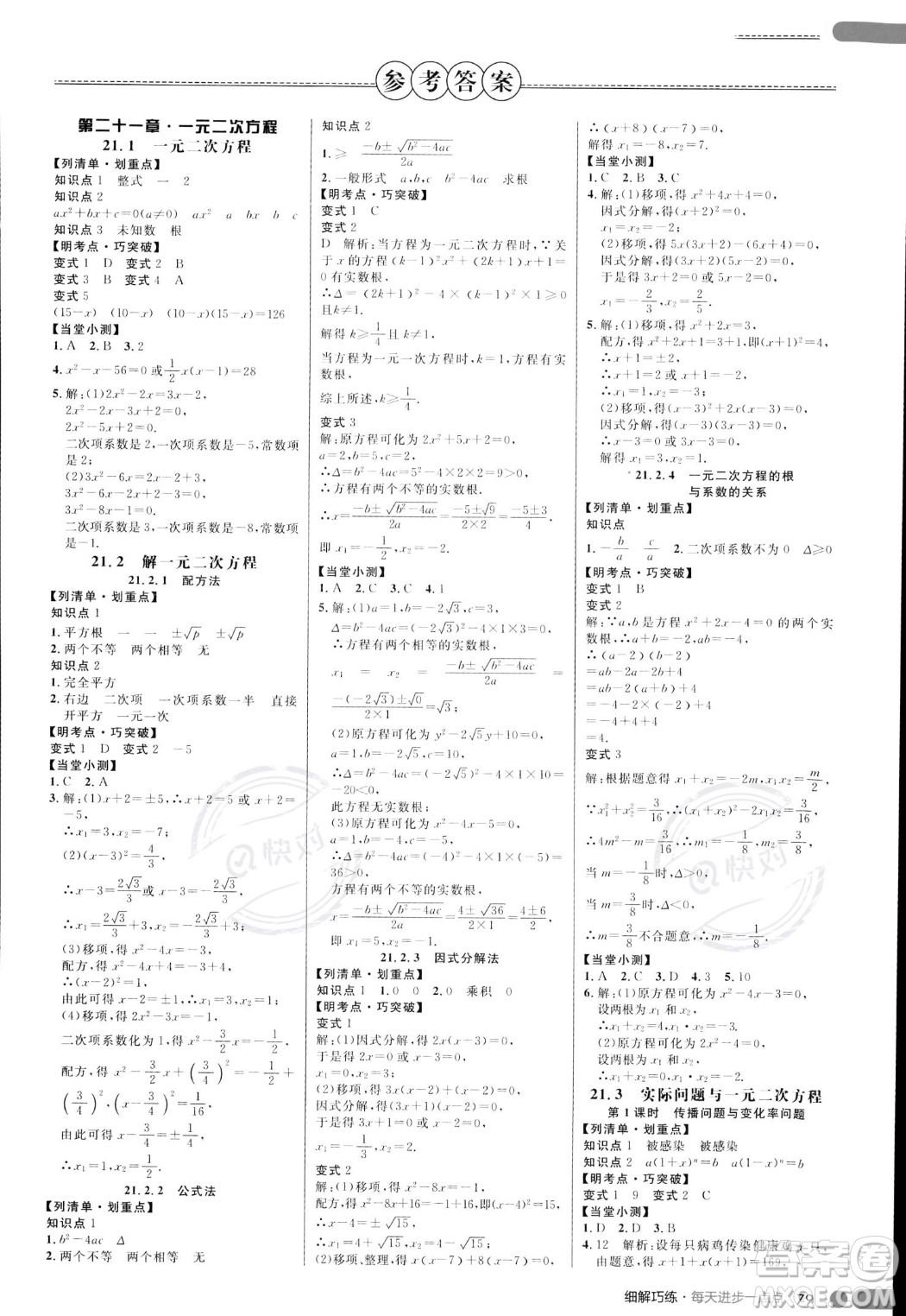 延邊大學(xué)出版社2023年秋季細(xì)解巧練九年級(jí)上冊(cè)數(shù)學(xué)人教版答案