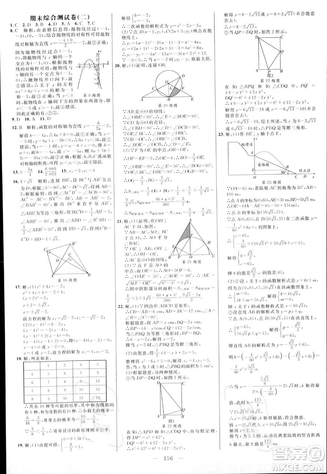 延邊大學(xué)出版社2023年秋季細(xì)解巧練九年級(jí)上冊(cè)數(shù)學(xué)人教版答案