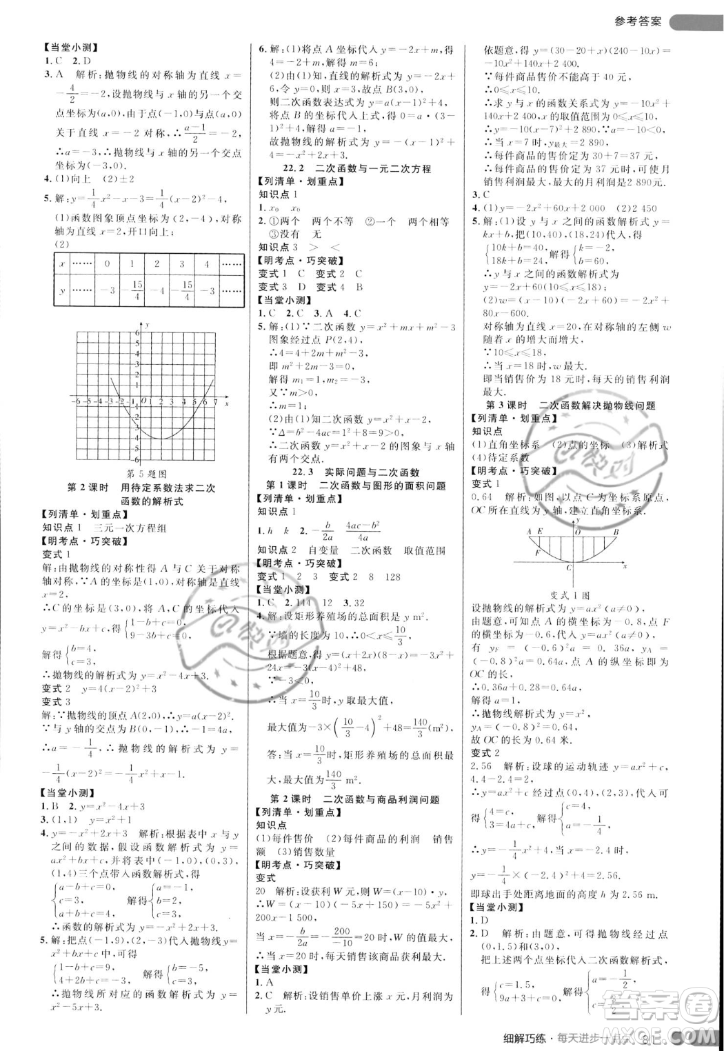 延邊大學(xué)出版社2023年秋季細(xì)解巧練九年級(jí)上冊(cè)數(shù)學(xué)人教版答案