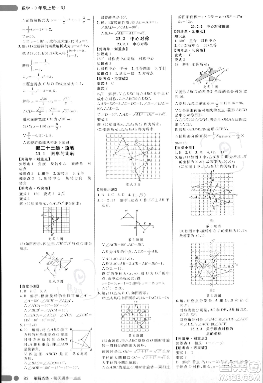 延邊大學(xué)出版社2023年秋季細(xì)解巧練九年級(jí)上冊(cè)數(shù)學(xué)人教版答案