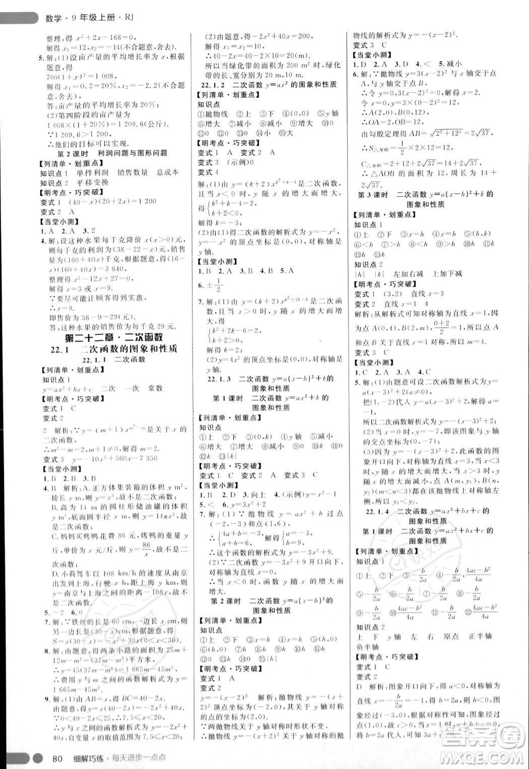 延邊大學(xué)出版社2023年秋季細(xì)解巧練九年級(jí)上冊(cè)數(shù)學(xué)人教版答案