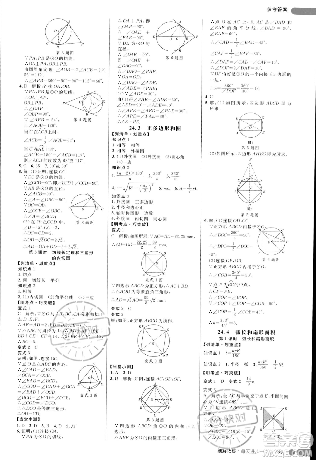 延邊大學(xué)出版社2023年秋季細(xì)解巧練九年級(jí)上冊(cè)數(shù)學(xué)人教版答案