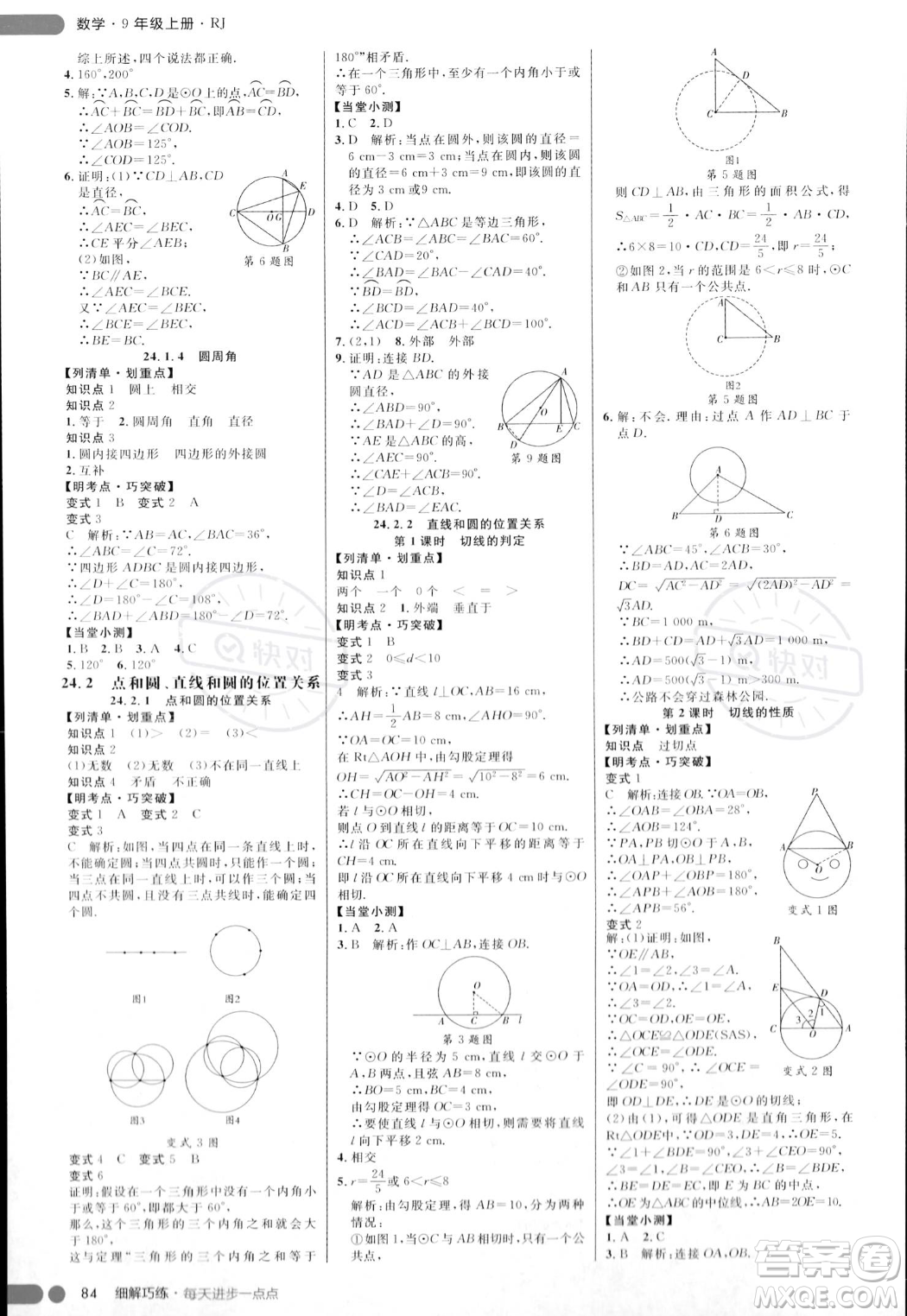 延邊大學(xué)出版社2023年秋季細(xì)解巧練九年級(jí)上冊(cè)數(shù)學(xué)人教版答案