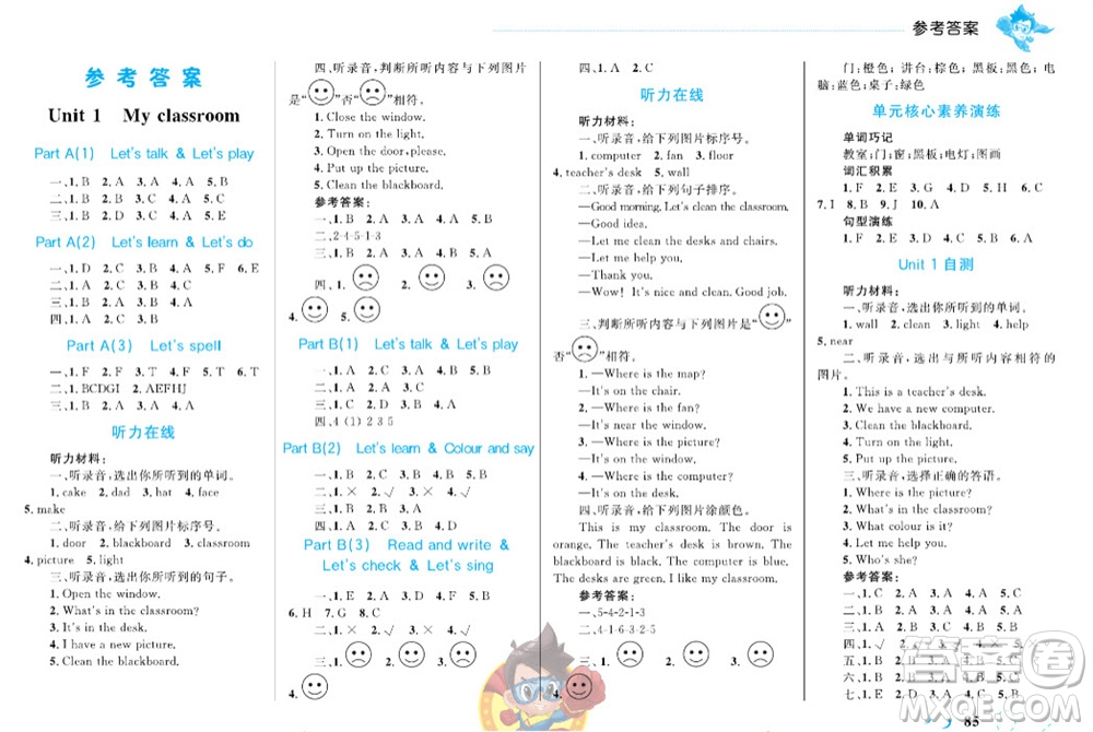 現(xiàn)代教育出版社2023年秋小超人作業(yè)本四年級英語上冊人教版參考答案