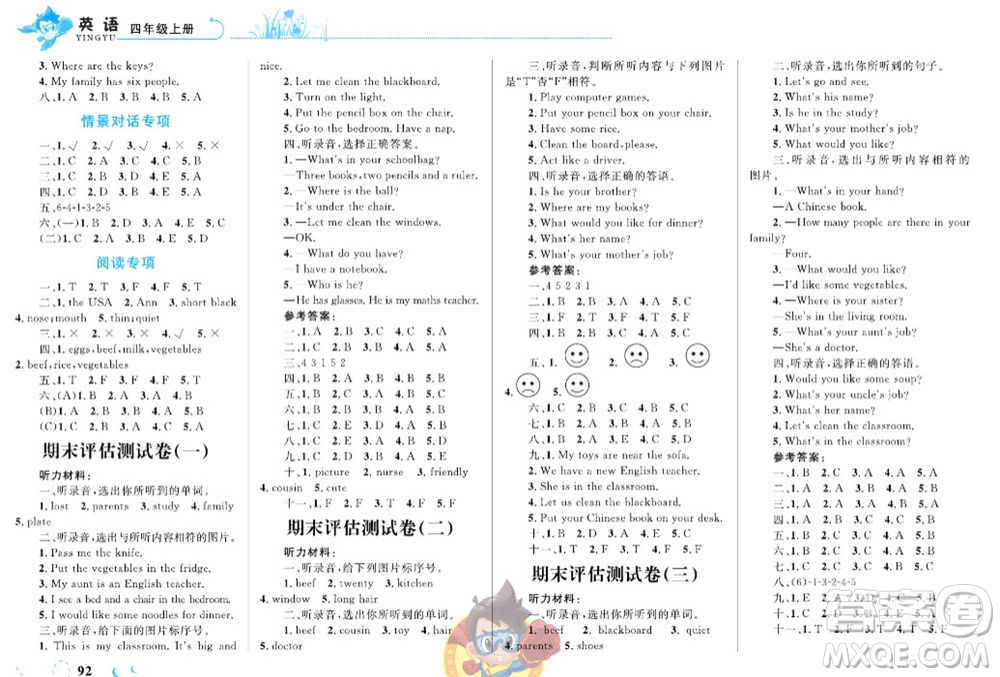 現(xiàn)代教育出版社2023年秋小超人作業(yè)本四年級英語上冊人教版參考答案