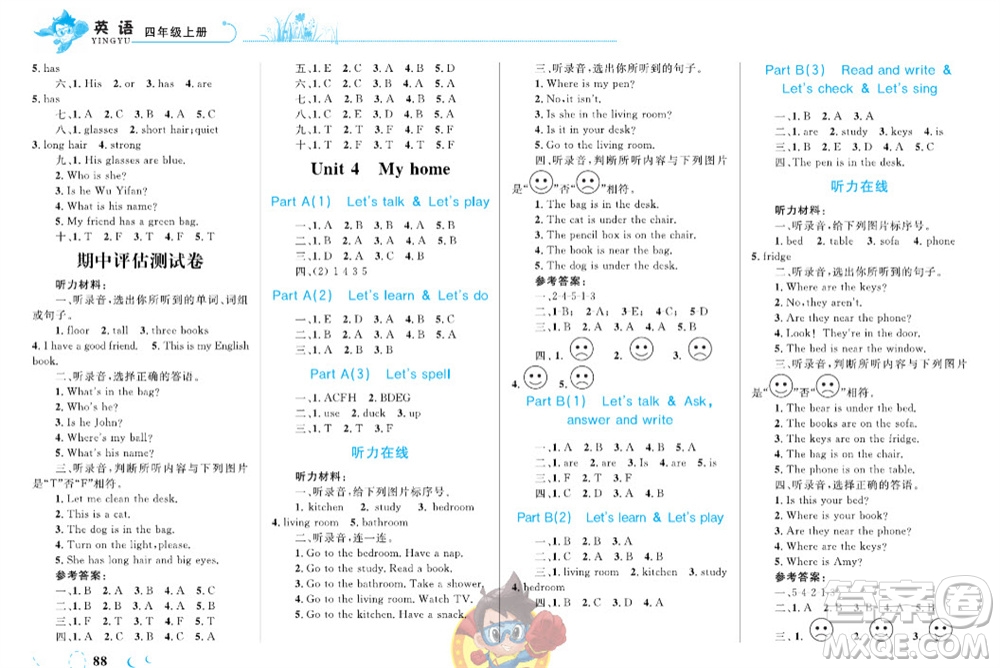 現(xiàn)代教育出版社2023年秋小超人作業(yè)本四年級英語上冊人教版參考答案