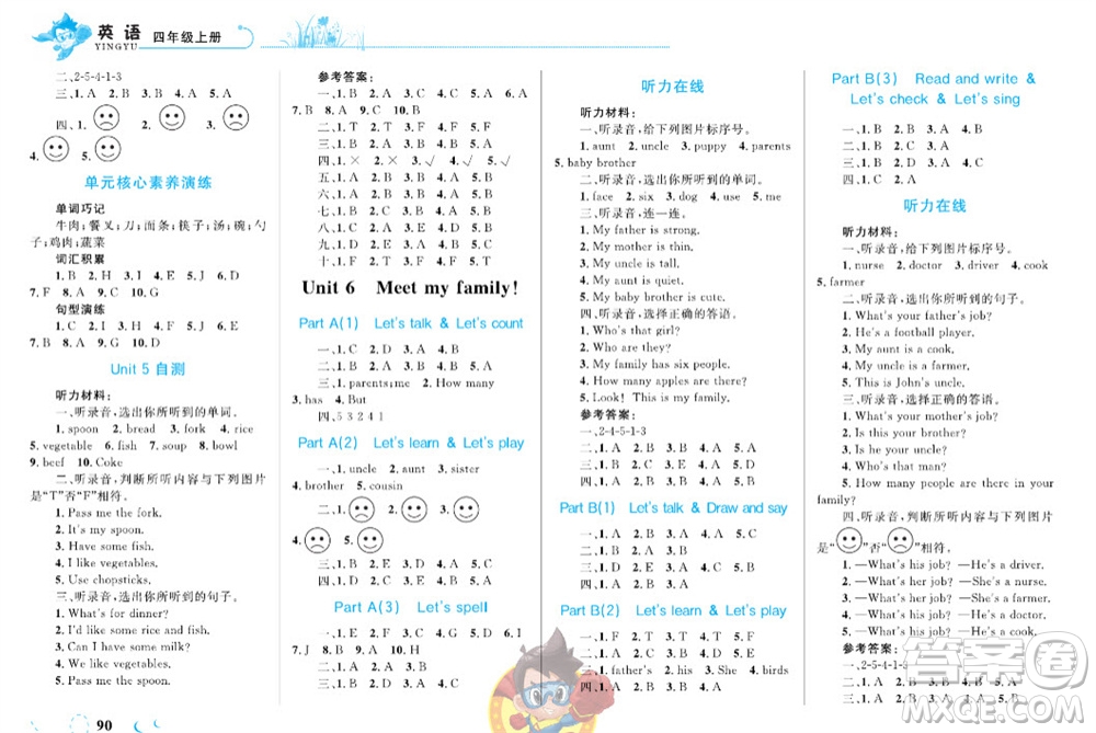 現(xiàn)代教育出版社2023年秋小超人作業(yè)本四年級英語上冊人教版參考答案