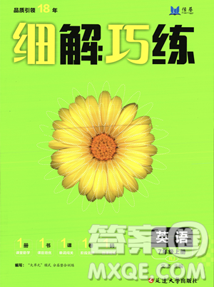 延邊大學(xué)出版社2023年秋季細解巧練七年級上冊英語人教版答案