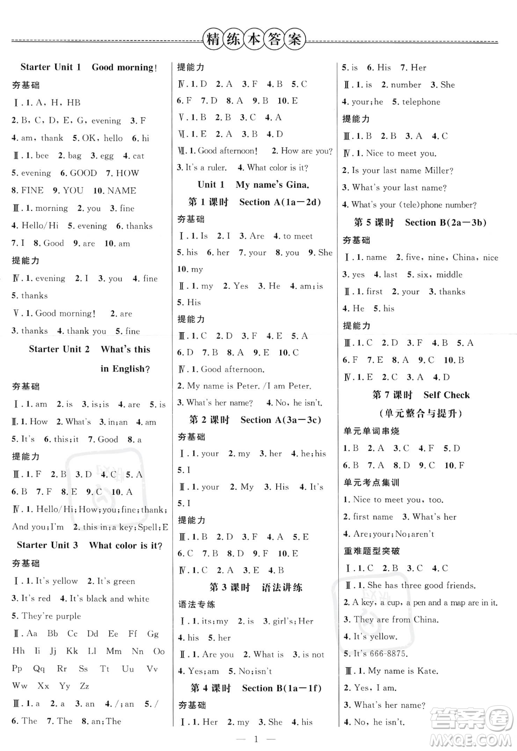 延邊大學(xué)出版社2023年秋季細解巧練七年級上冊英語人教版答案