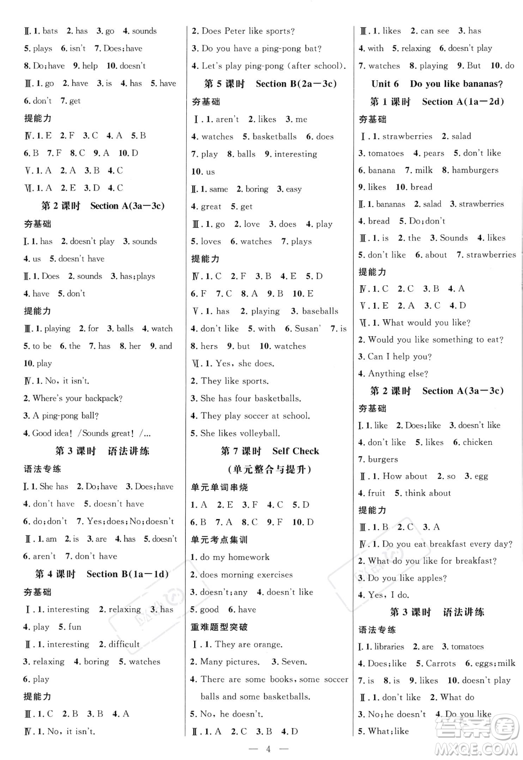 延邊大學(xué)出版社2023年秋季細解巧練七年級上冊英語人教版答案