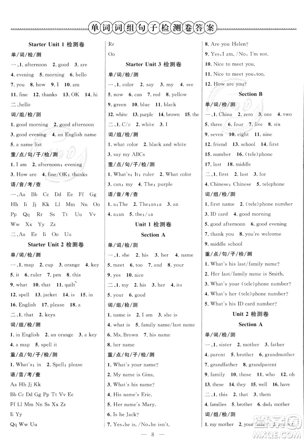 延邊大學(xué)出版社2023年秋季細解巧練七年級上冊英語人教版答案