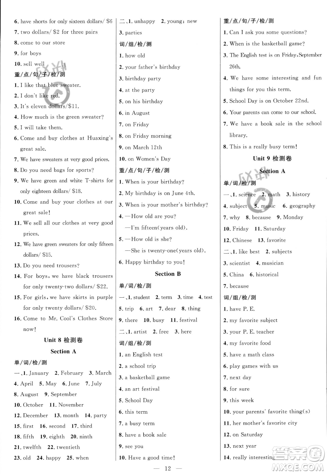 延邊大學(xué)出版社2023年秋季細解巧練七年級上冊英語人教版答案