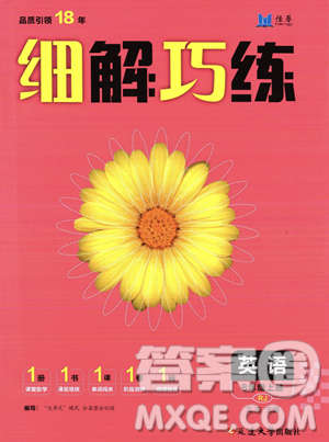 延邊大學(xué)出版社2023年秋季細(xì)解巧練八年級(jí)上冊(cè)英語(yǔ)人教版答案